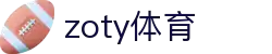 zoty中欧·(中国有限公司)官方网站